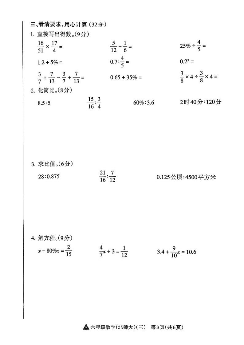 2024~2025学年山西省吕梁市临县多校六年级(上)12月月考数学试卷(无答案)第3页