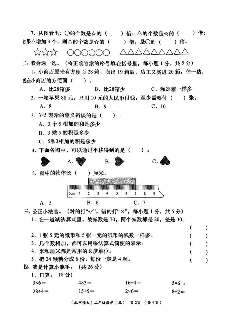 2024~2025学年陕西省西安市高陵区多校二年级(上)12月月考数学试卷(含答案)第2页