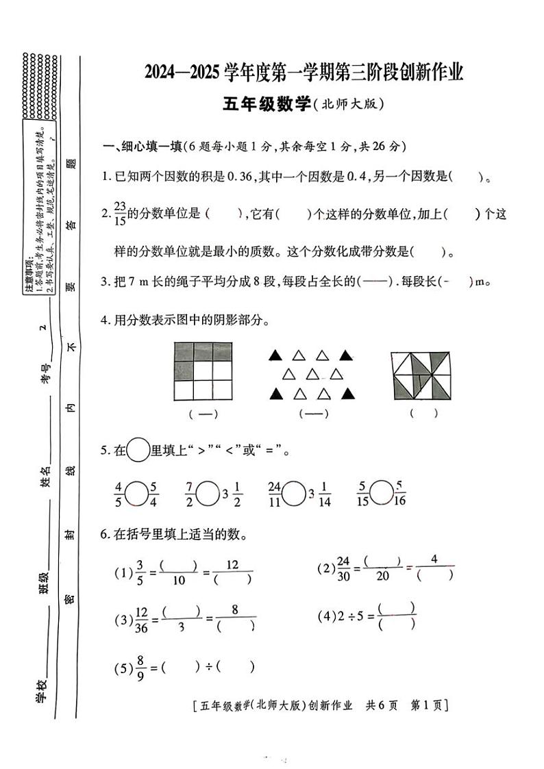 2024~2025学年陕西省咸阳市永寿县封侯完小五年级(上)第三阶段创新作业数学试卷(含答案)第1页