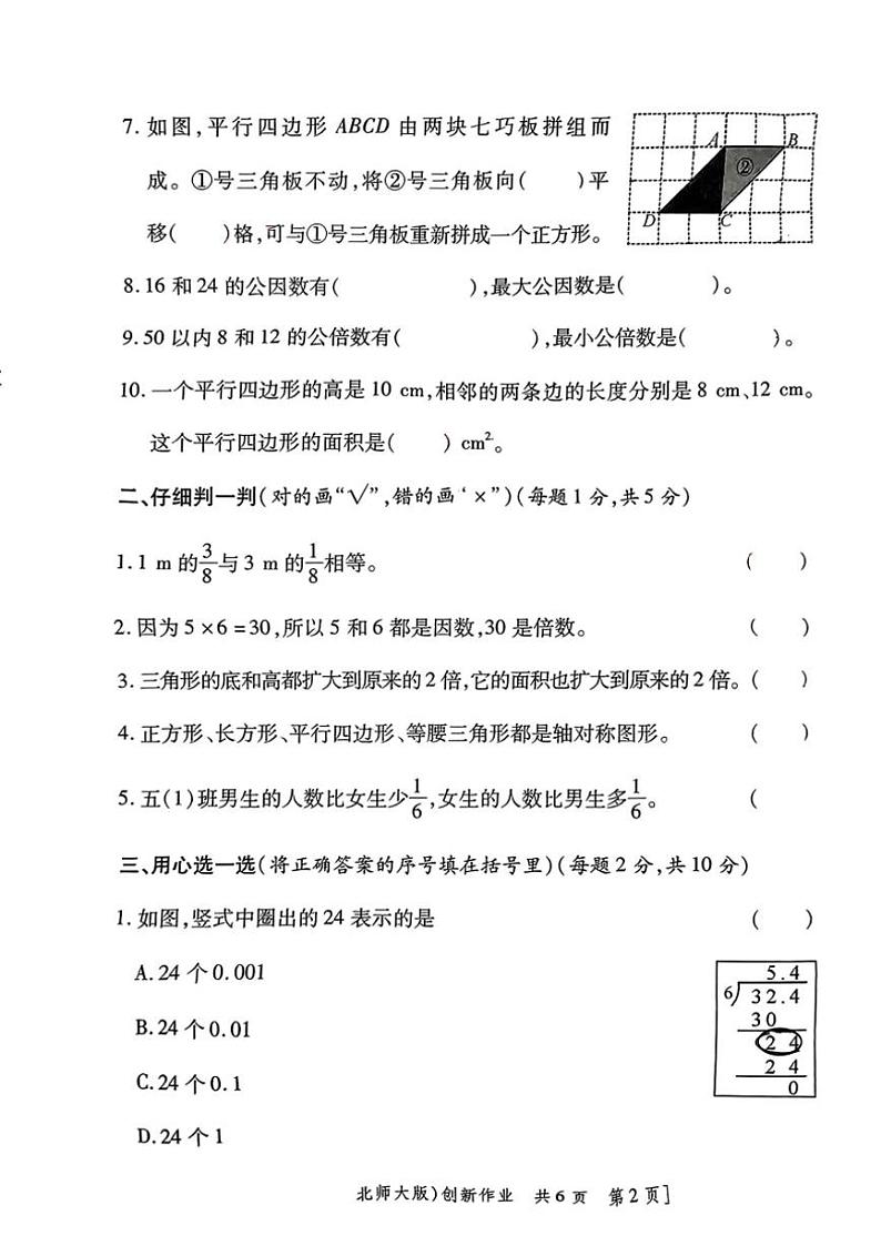 2024~2025学年陕西省咸阳市永寿县封侯完小五年级(上)第三阶段创新作业数学试卷(含答案)第2页