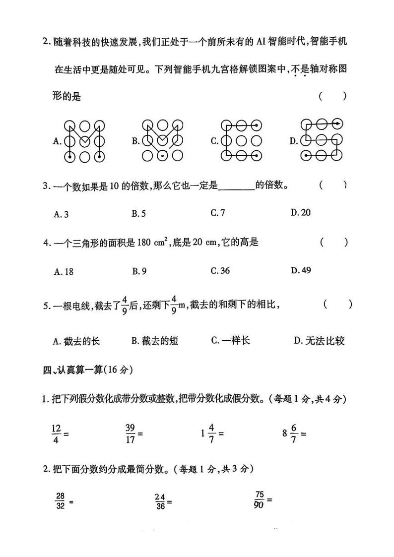 2024~2025学年陕西省咸阳市永寿县封侯完小五年级(上)第三阶段创新作业数学试卷(含答案)第3页