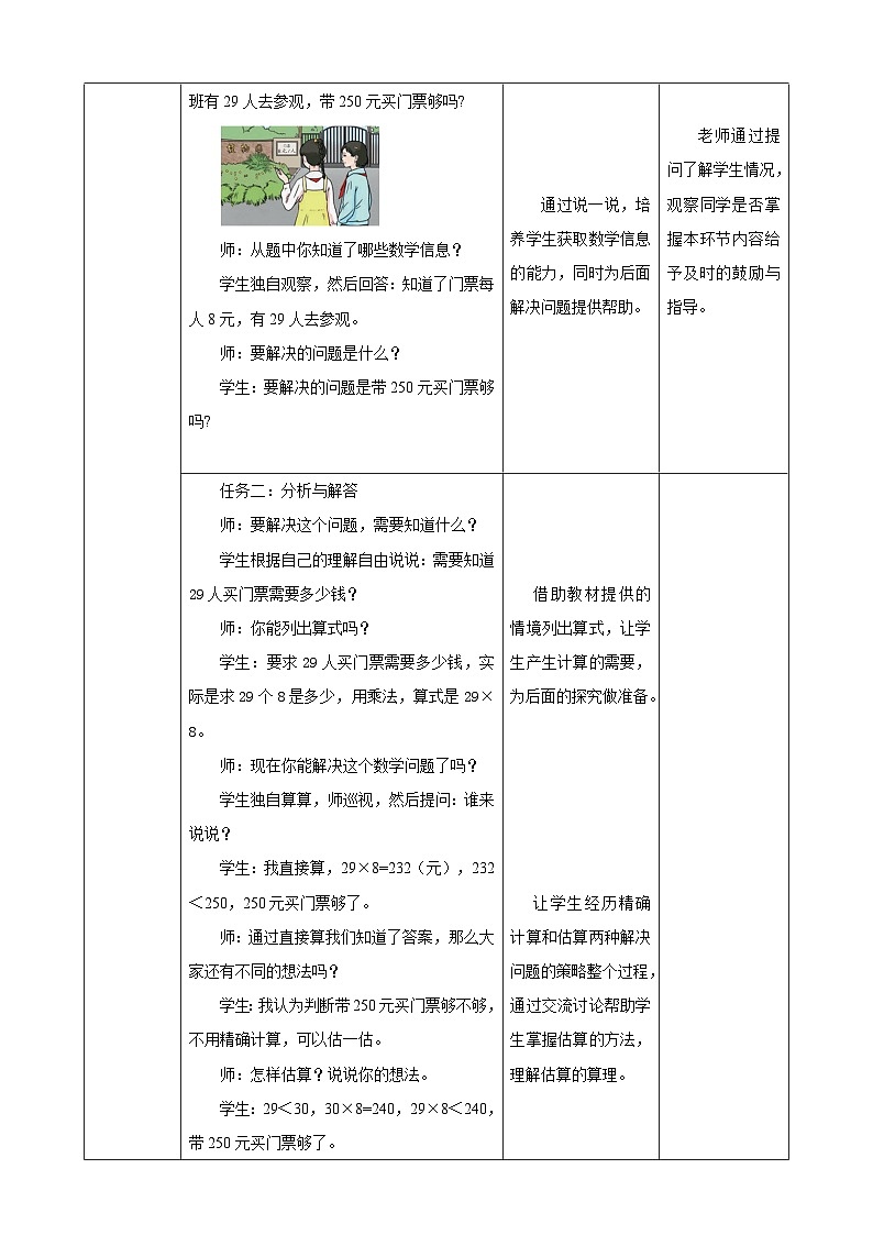《用估算解决问题》教学设计第2页