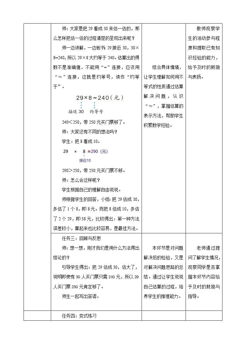 《用估算解决问题》教学设计第3页