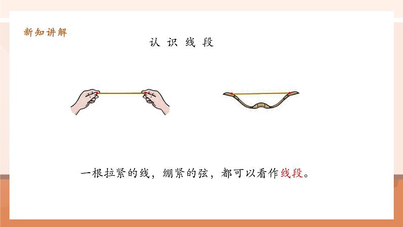 3.1《线段、直线、射线》课件第8页