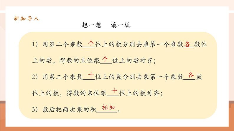 4.1《三位数乘两位数的笔算》课件第7页