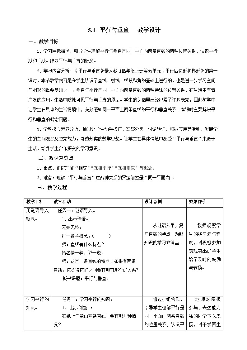 5.1平行与垂直教学设计第1页