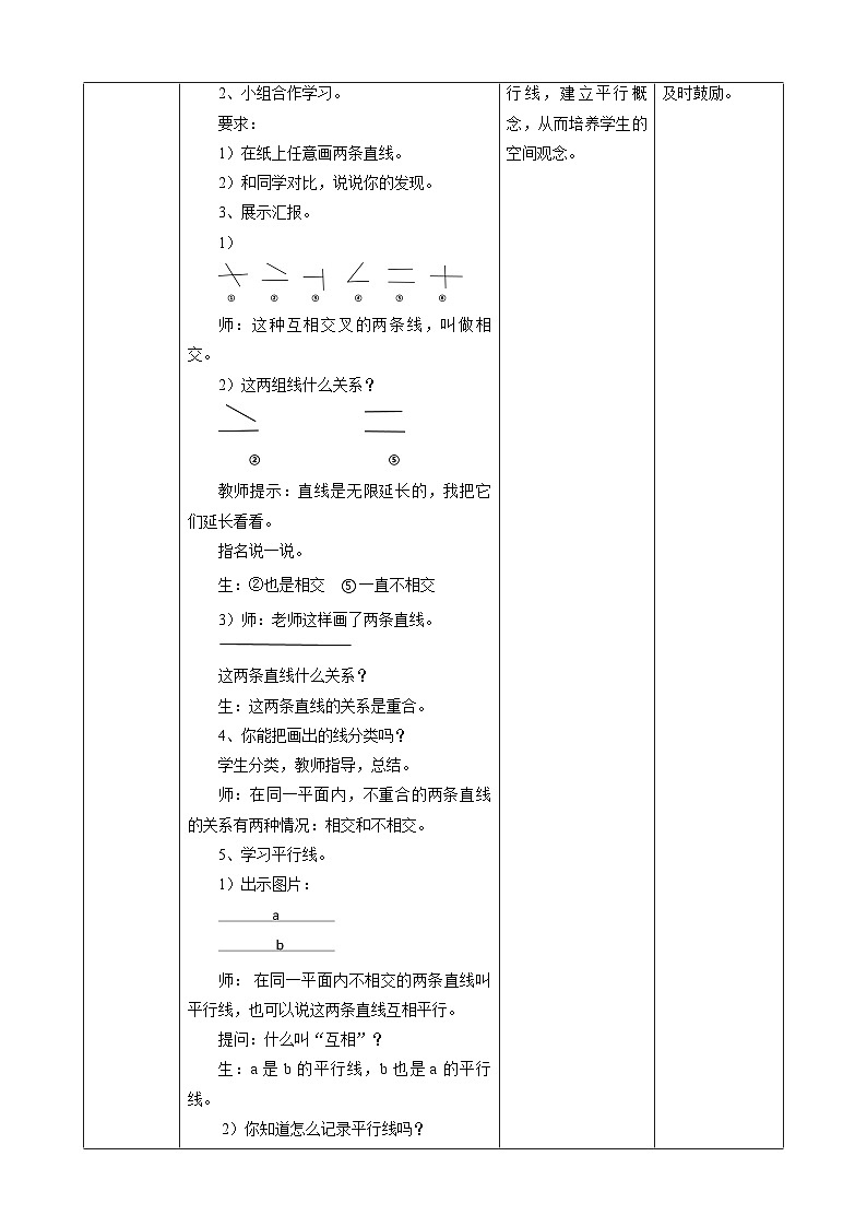 5.1平行与垂直教学设计第2页