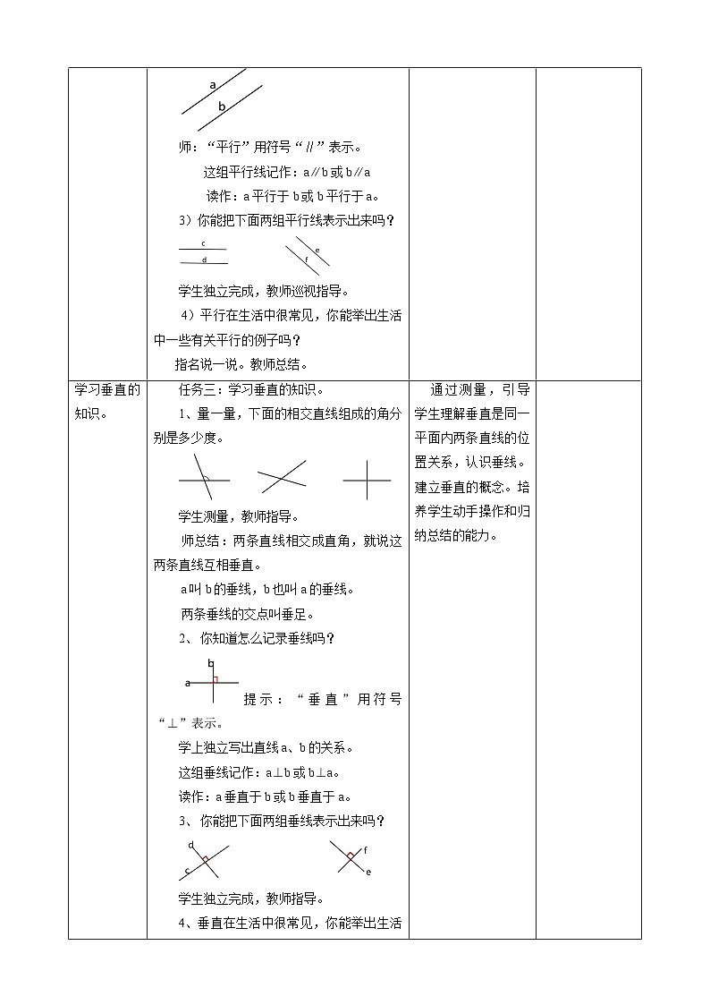 5.1平行与垂直教学设计第3页