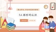 人教版（2024）四年级上册平行四边形和梯形优质教学ppt课件