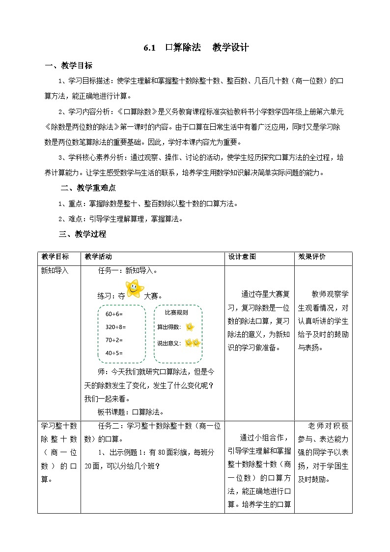 6.1口算除法教学设计第1页