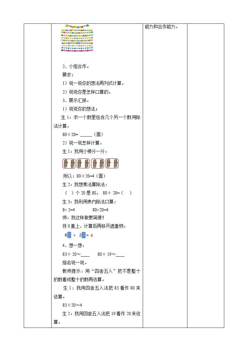 6.1口算除法教学设计第2页