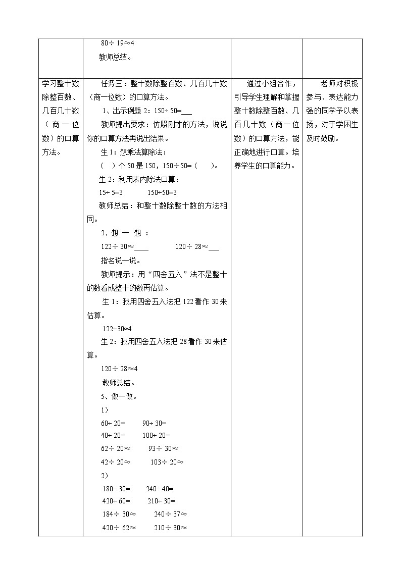 6.1口算除法教学设计第3页