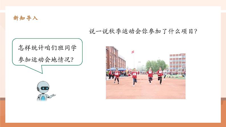 7.2《条形统计图(以1当2)》课件第4页