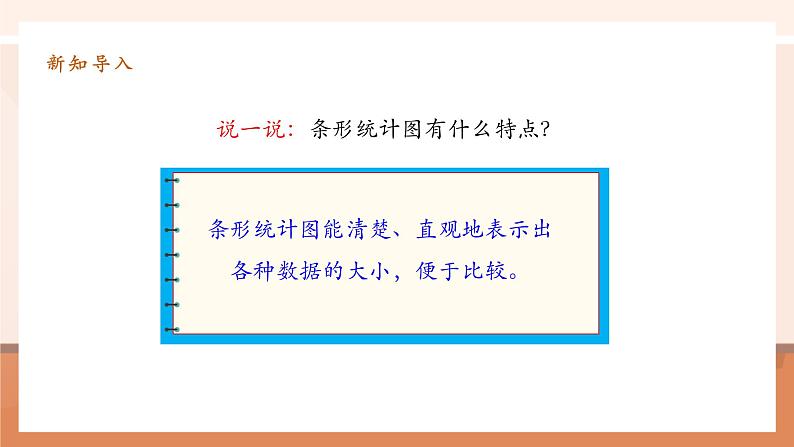 7.2《条形统计图(以1当2)》课件第7页
