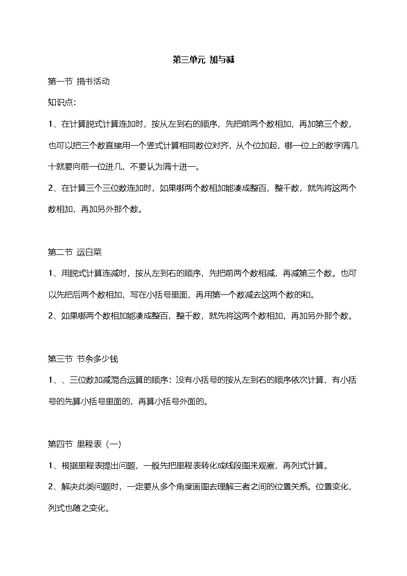 北师大小学数学3上 单元知识点归纳总结(15页)第3页