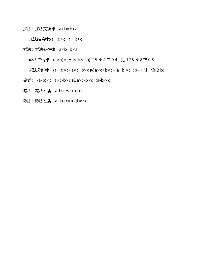 人教小学数学5上 单元知识点归纳总结(10页)第2页