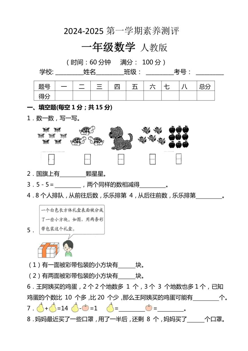 2024～2025学年河北省保定市望都县一年级(上)12月月考数学试卷(含答案)