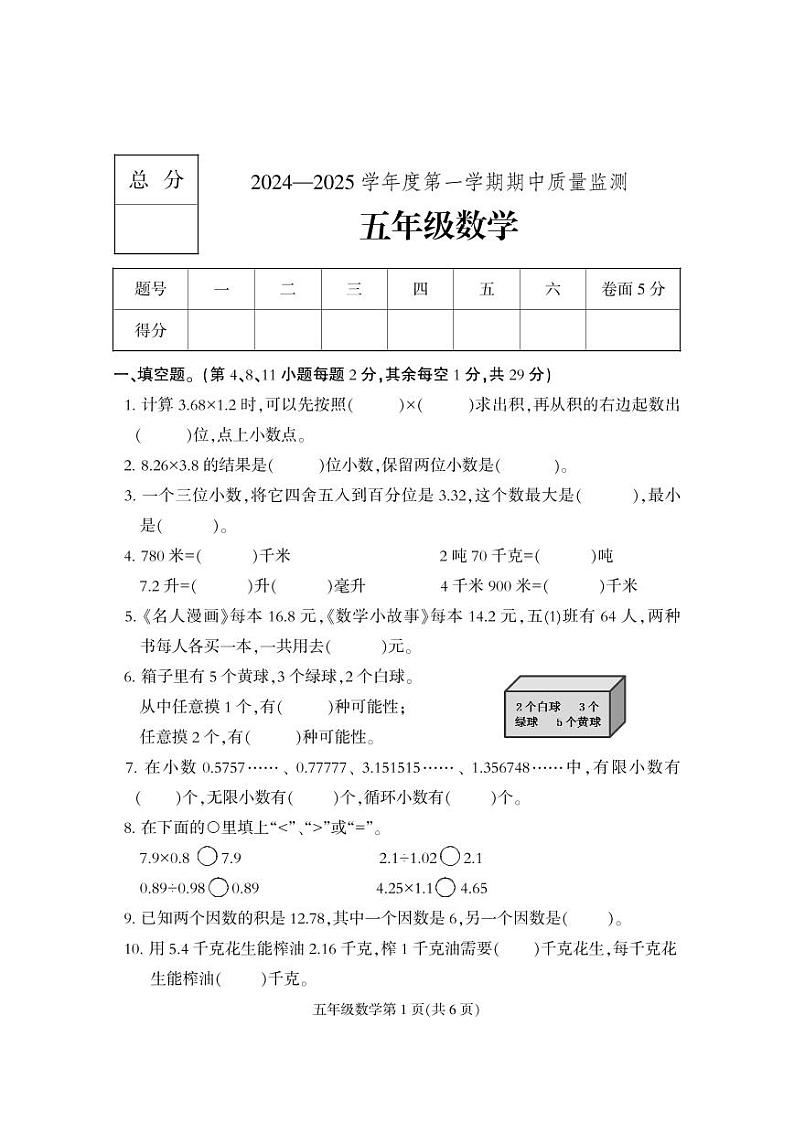 河北省保定市定州市2024-2025学年五年级上学期期中质量检测数学试题第1页