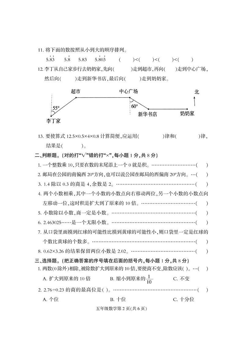 河北省保定市定州市2024-2025学年五年级上学期期中质量检测数学试题第2页
