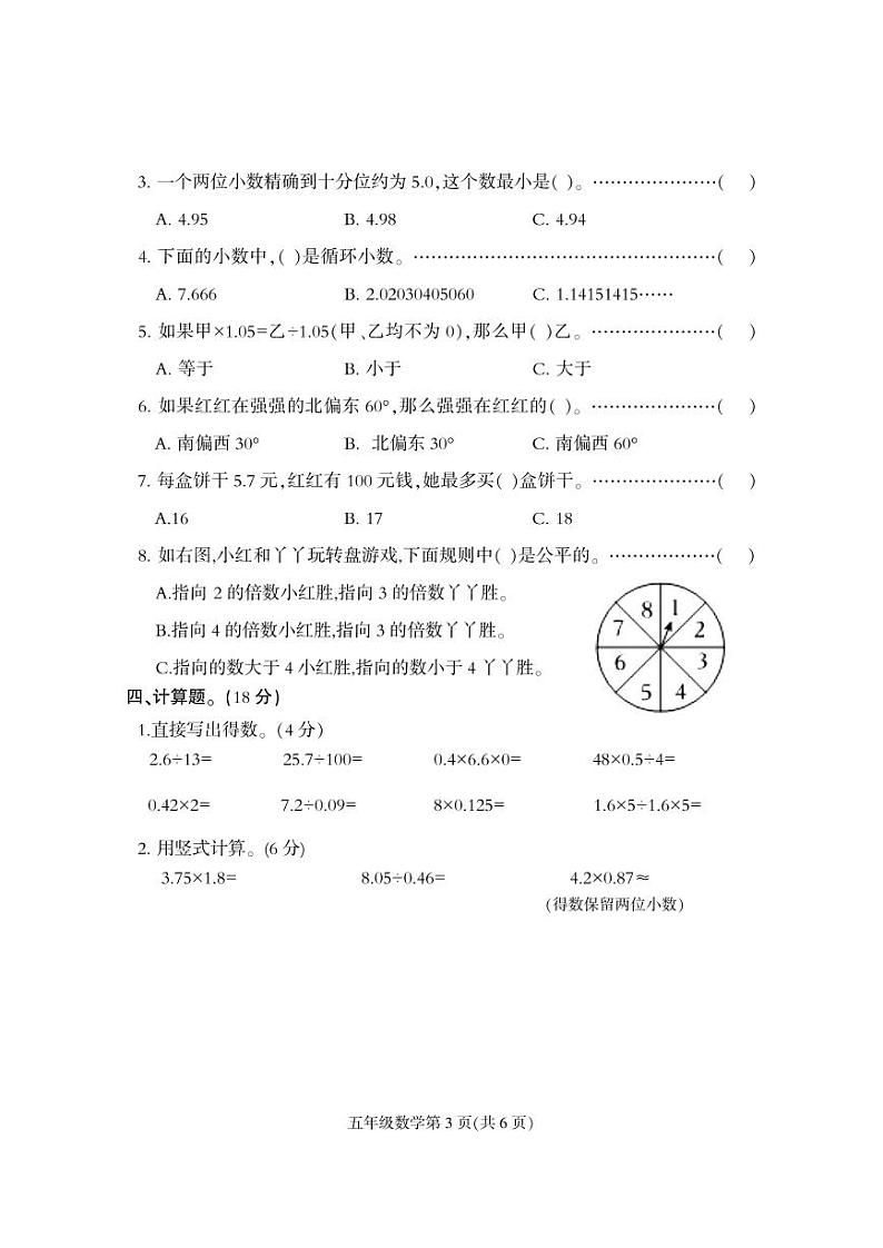 河北省保定市定州市2024-2025学年五年级上学期期中质量检测数学试题第3页