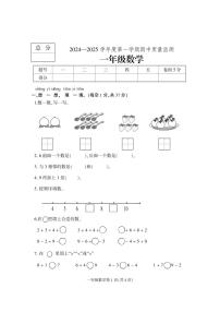 河北省保定市定州市2024-2025学年一年级上学期期中质量检测数学试题