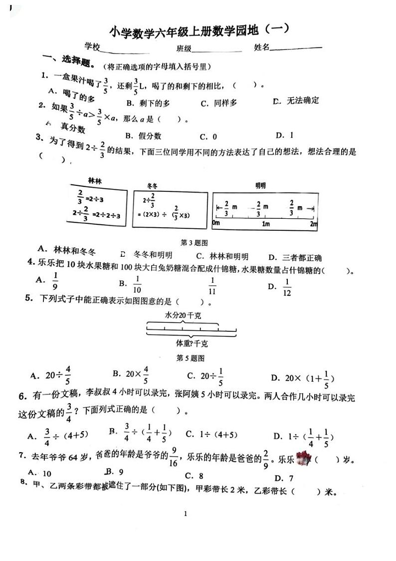 山东省济南市历下区历山学校2024-2025学年六年级上学期期中考试数学试题第1页