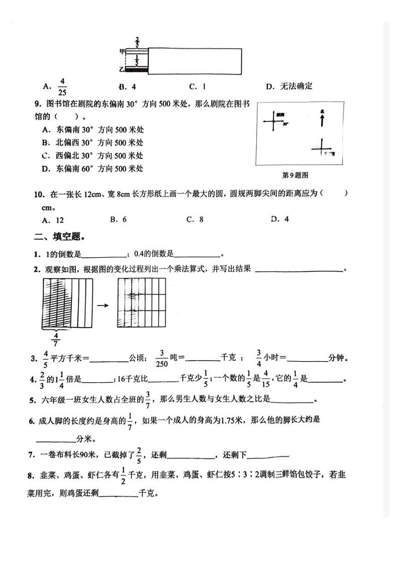 山东省济南市历下区历山学校2024-2025学年六年级上学期期中考试数学试题第2页