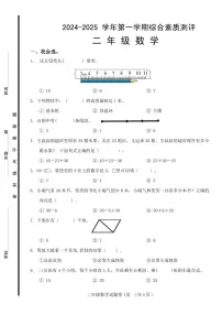 山东省济南市历城区2024-2025学年二年级上学期期中考试数学试题
