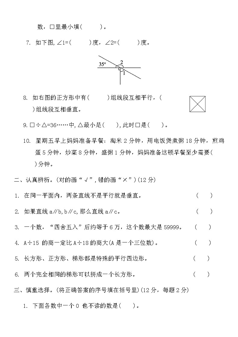 人教版四年級數(shù)學(xué)上冊期末真題精選卷 ( 三)第2頁