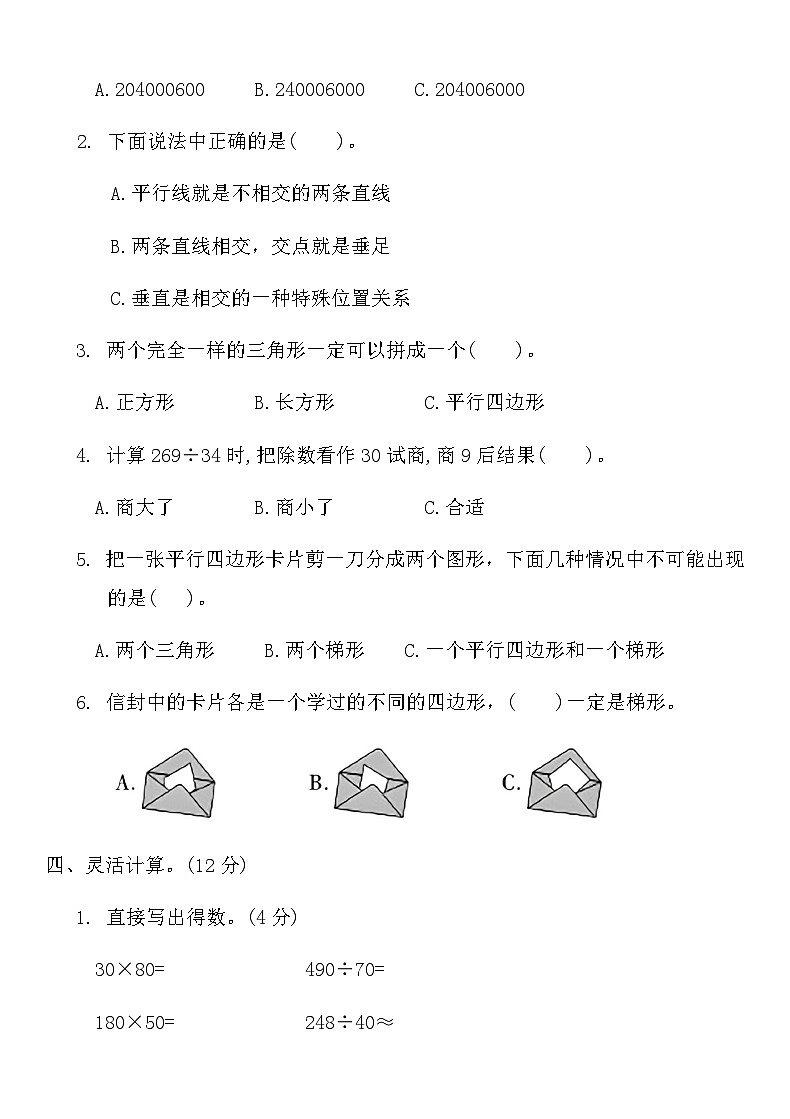 人教版四年級數(shù)學(xué)上冊期末真題精選卷 ( 三)第3頁