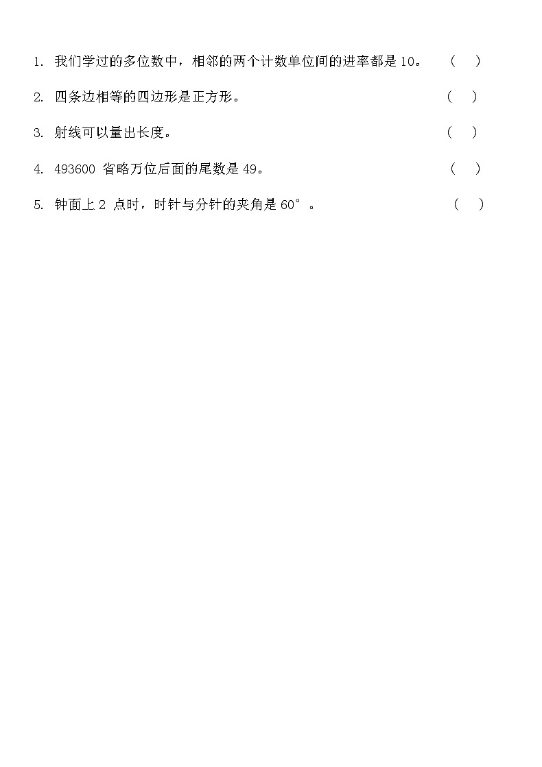 人教版四年級數(shù)學上冊期末綜合測評卷(一)(含答案)第2頁