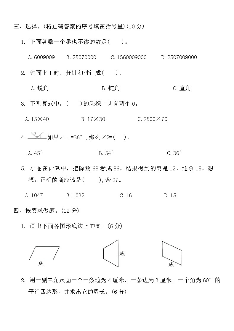 人教版四年級數(shù)學上冊期末綜合測評卷(一)(含答案)第3頁
