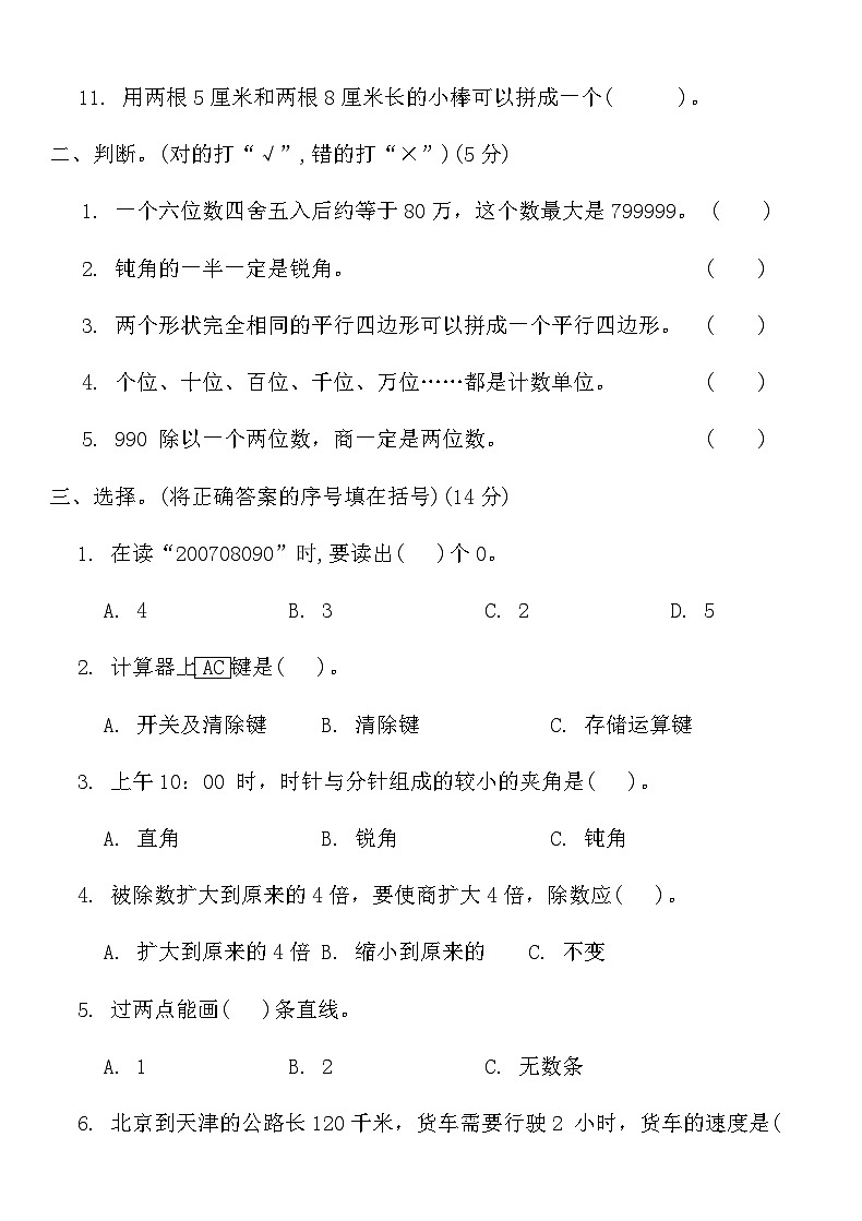 人教版四年级数学上册期末综合测评卷(三)(含答案)第2页
