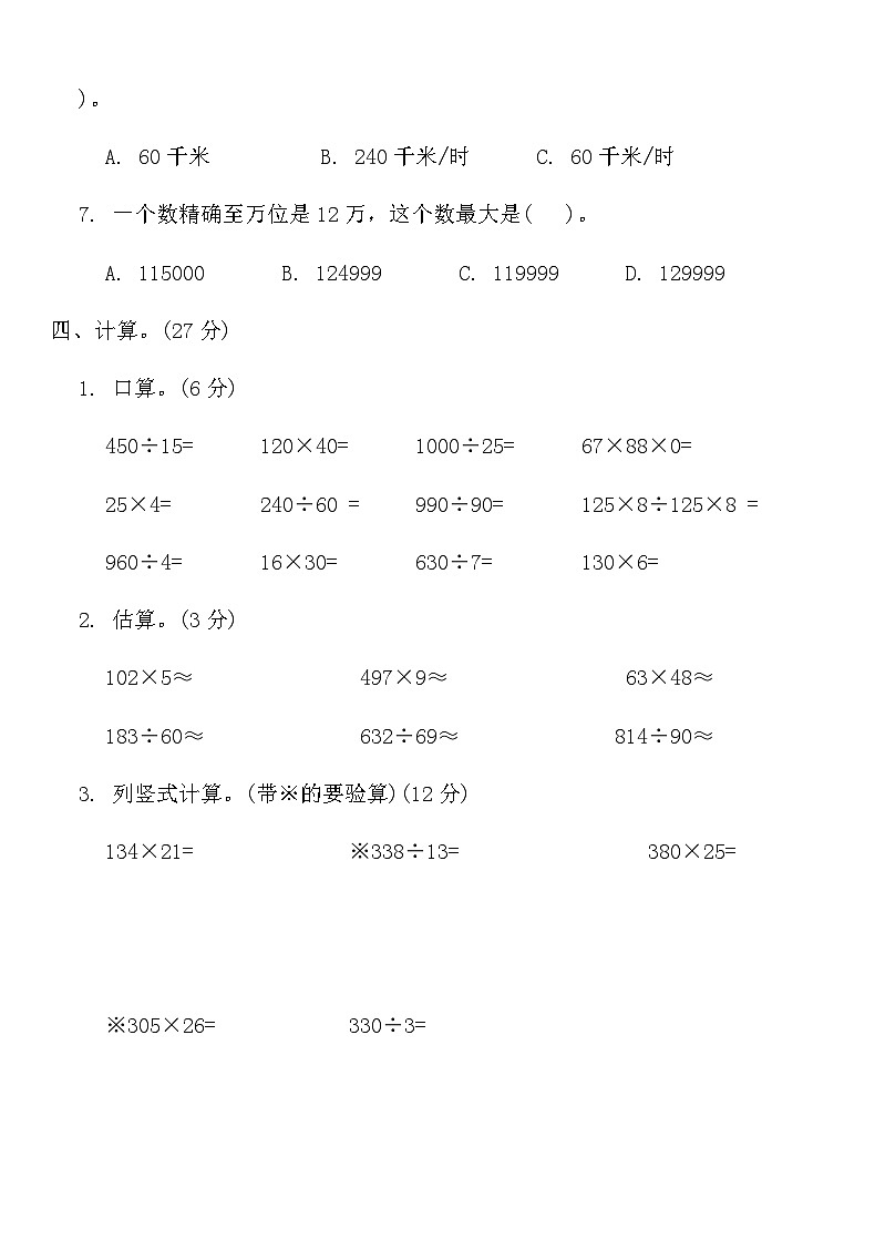 人教版四年级数学上册期末综合测评卷(三)(含答案)第3页