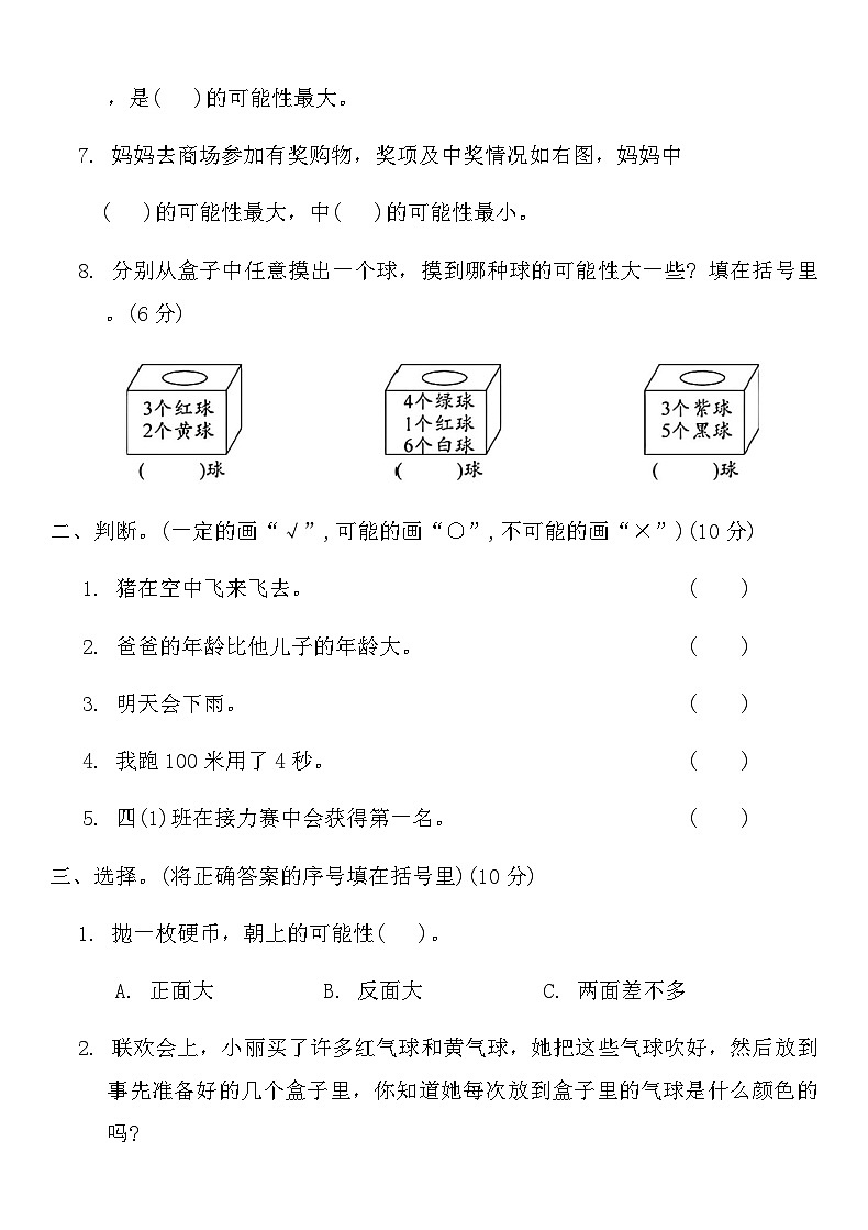 北师大版四年级数学上册第八单元综合测评卷(第2页