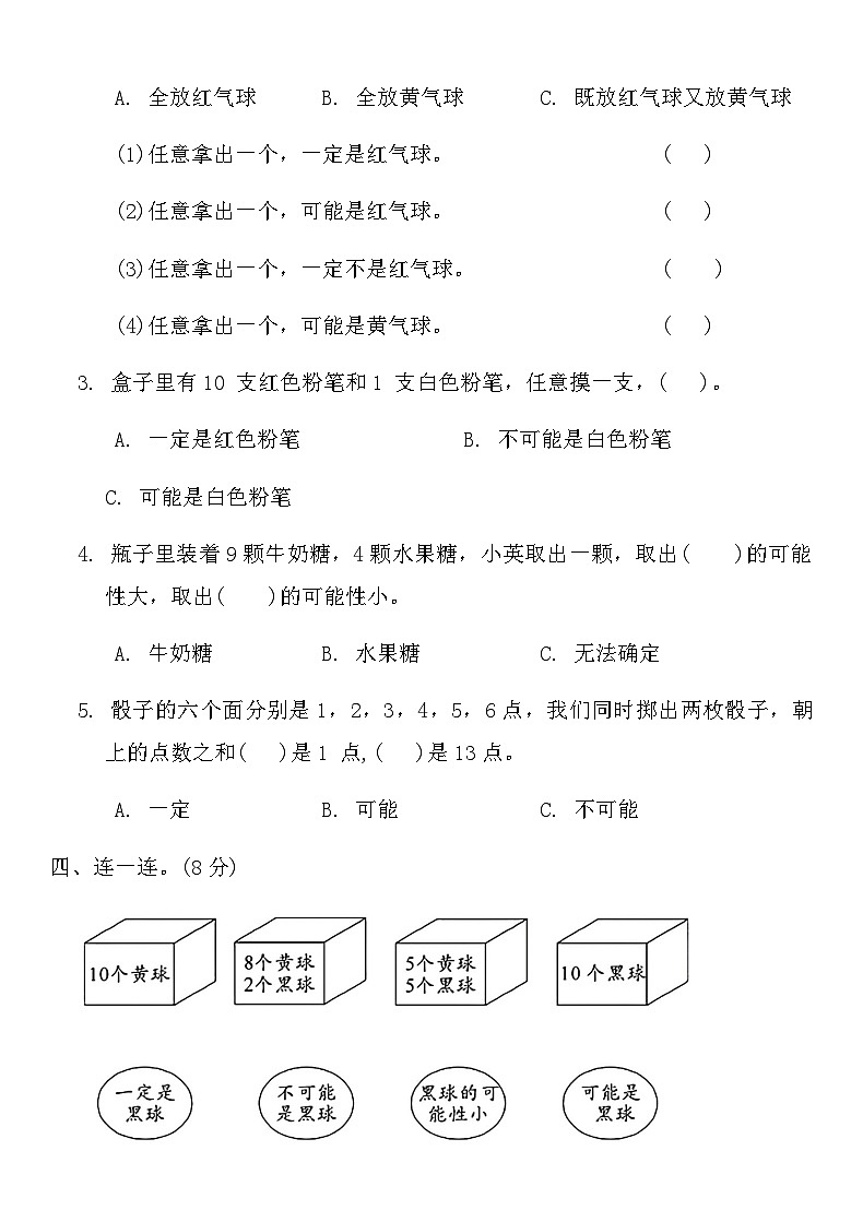 北师大版四年级数学上册第八单元综合测评卷(第3页