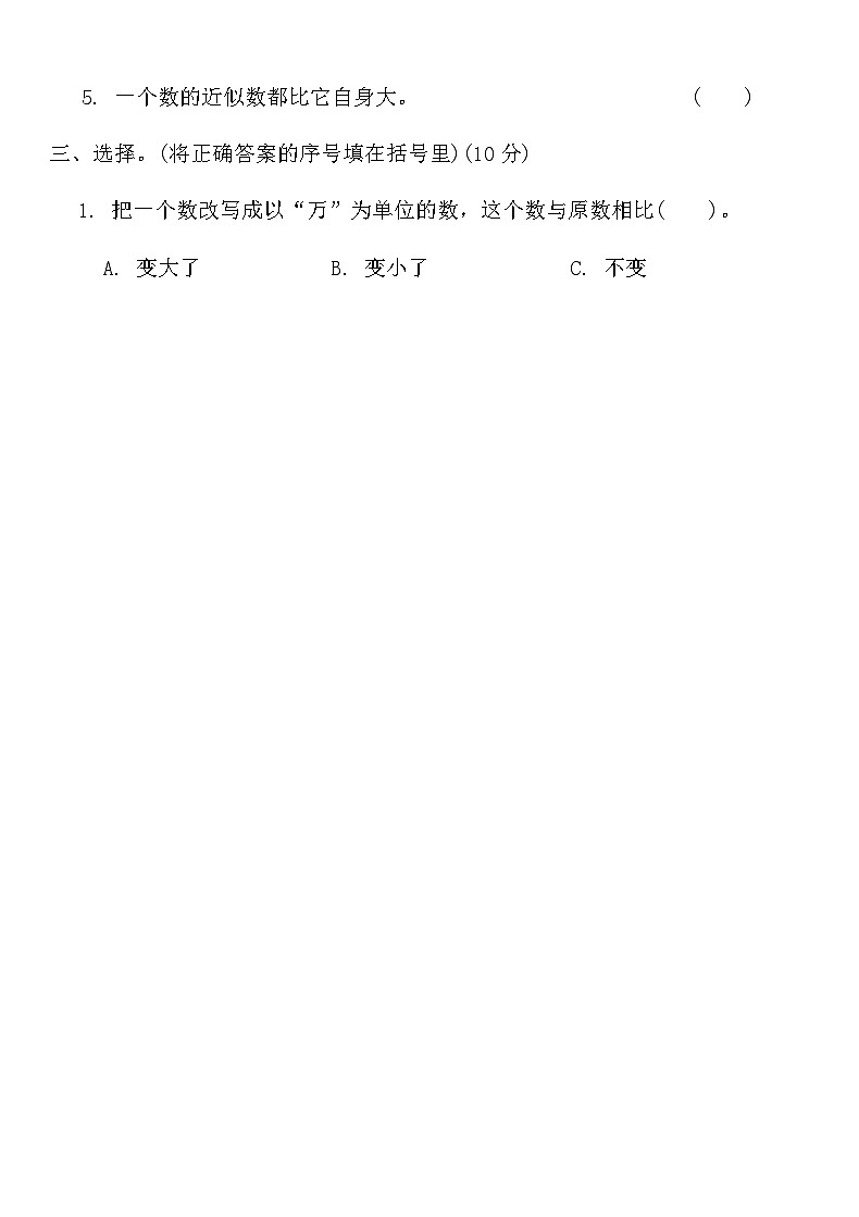 北师大版四年级数学上册第一单元综合测评卷第2页