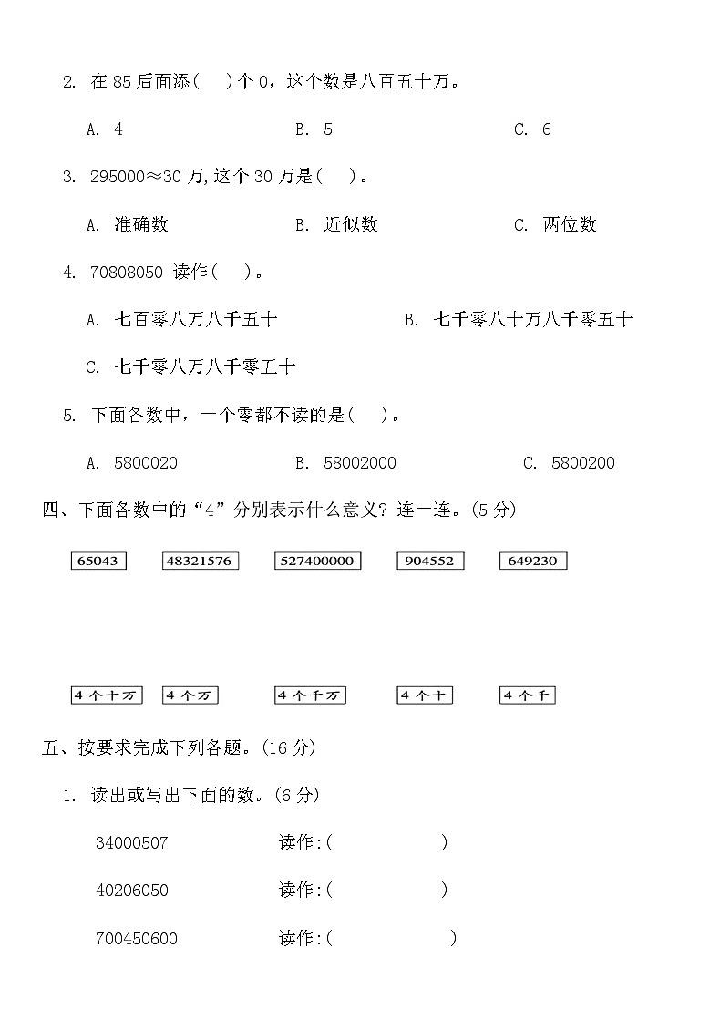 北师大版四年级数学上册第一单元综合测评卷第3页