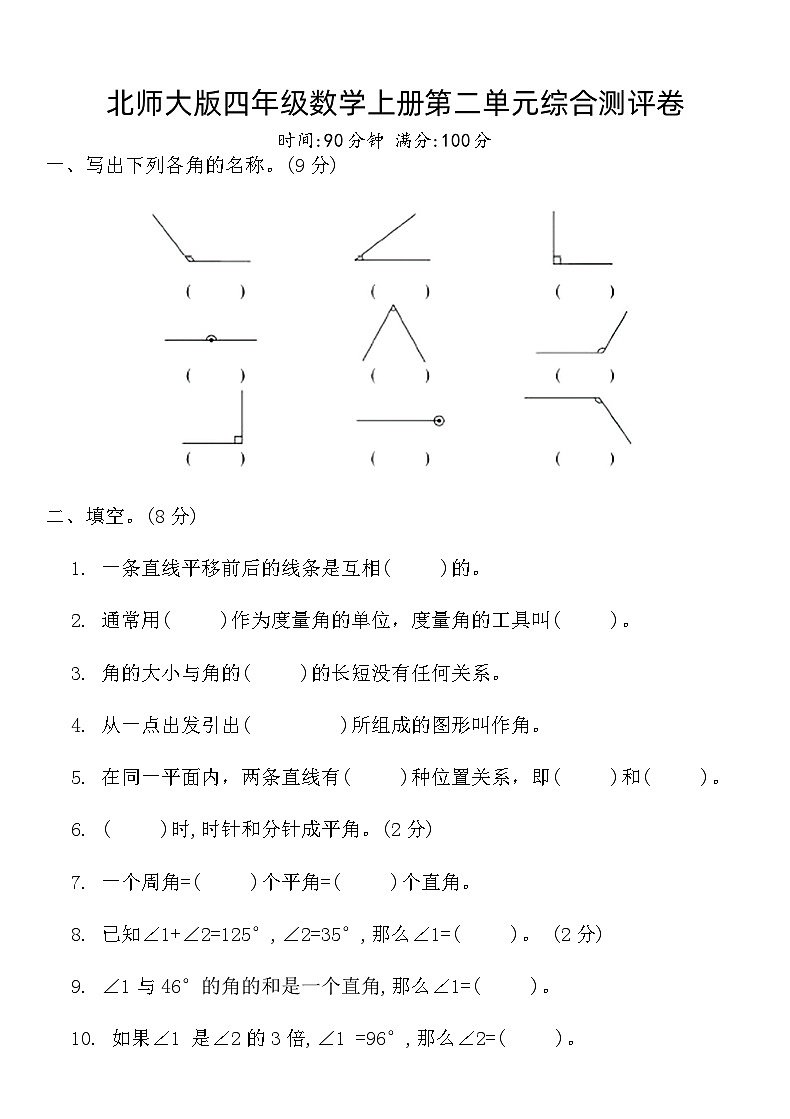 北师大版四年级数学上册第二单元综合测评卷第1页
