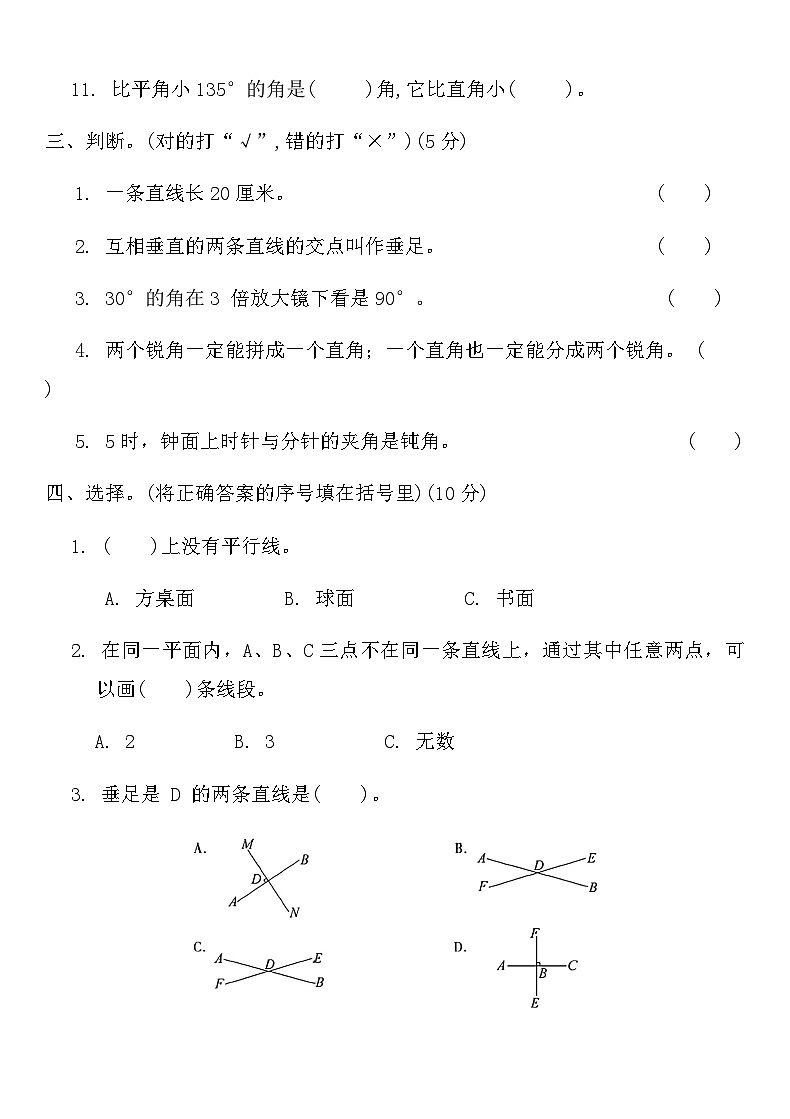 北师大版四年级数学上册第二单元综合测评卷第2页