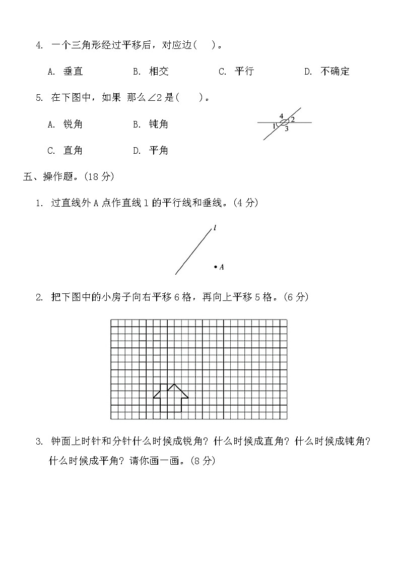 北师大版四年级数学上册第二单元综合测评卷第3页