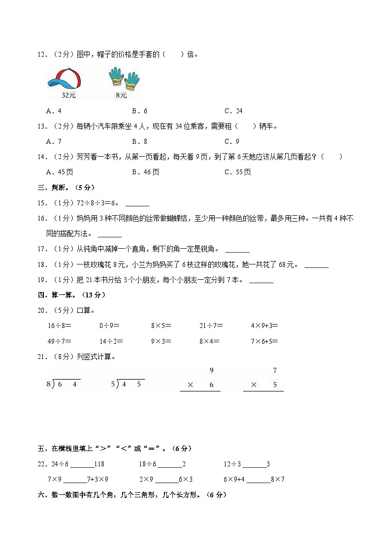 2023-2024学年山东省聊城市东昌府区二年级(上)质检数学试卷(四)第2页