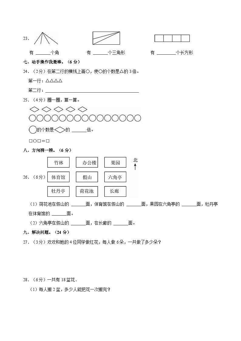 2023-2024学年山东省聊城市东昌府区二年级(上)质检数学试卷(四)第3页