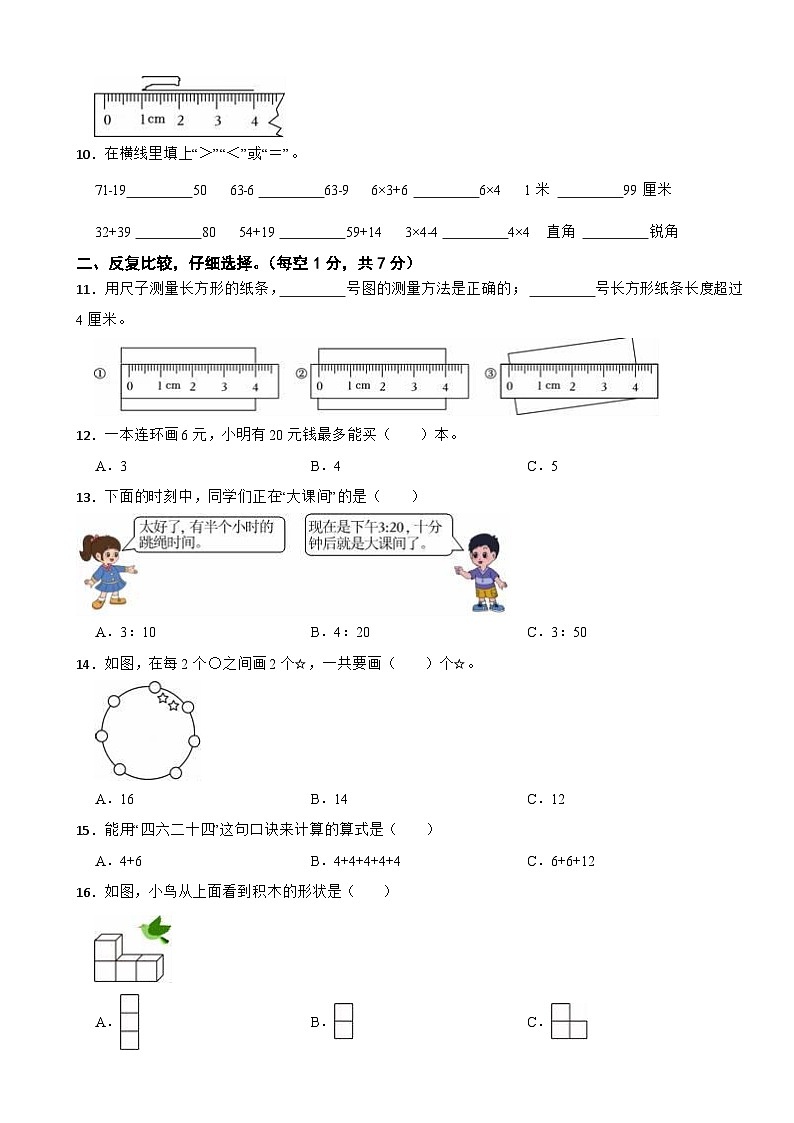 浙江省温州市乐清市2023-2024学年二年级上学期数学质检试卷第2页