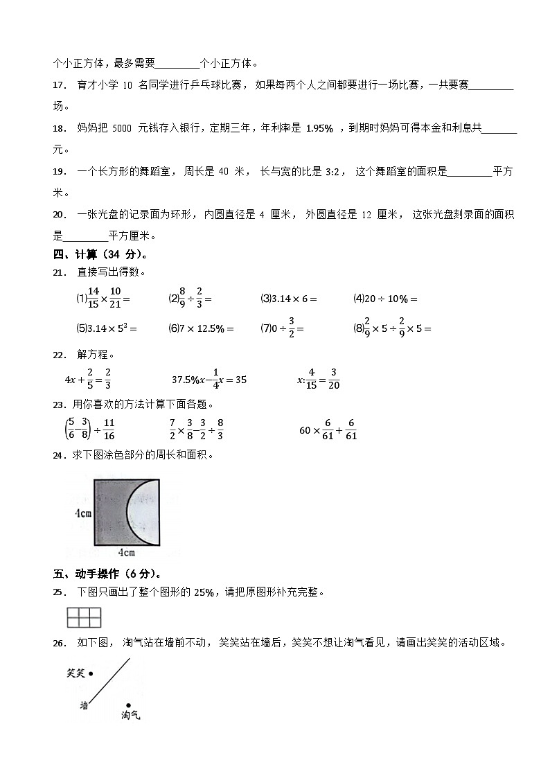 广东省惠州市博罗县2023-2024学年六年级上学期数学期末试卷第2页