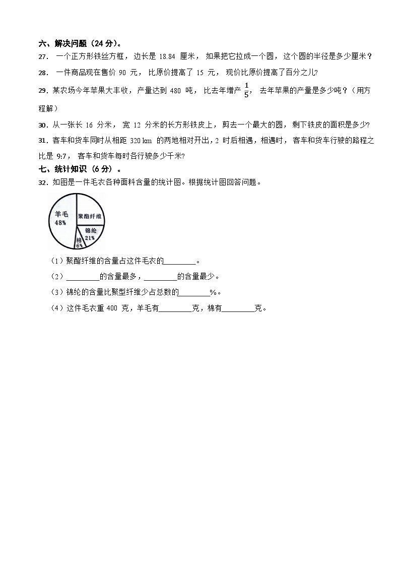 广东省惠州市博罗县2023-2024学年六年级上学期数学期末试卷第3页