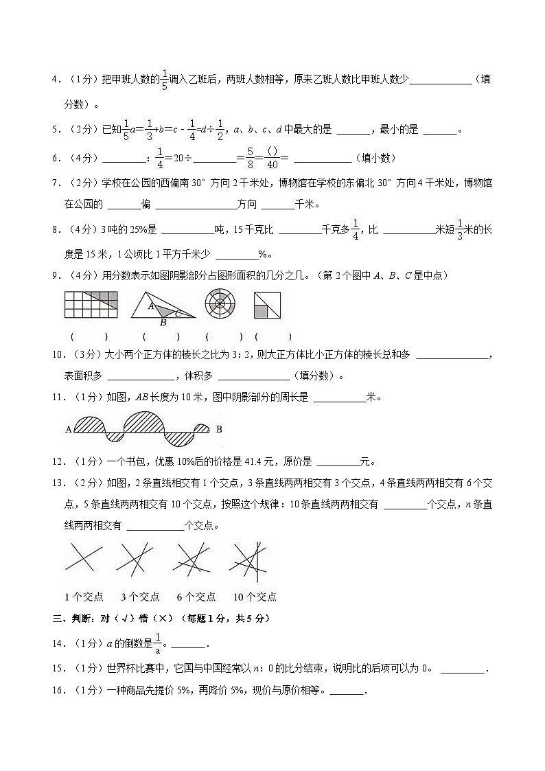2024-2025学年湖北省武汉市六年级(上)月考数学试卷(一)第2页