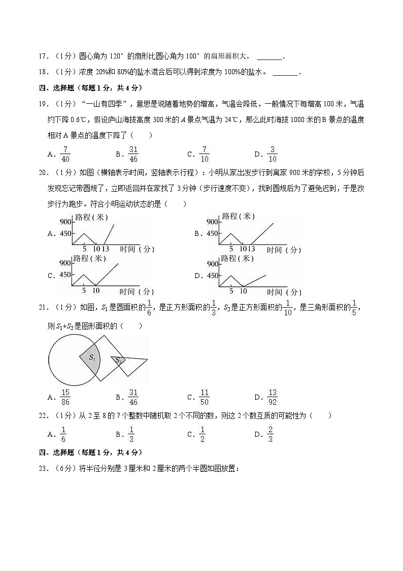 2024-2025学年湖北省武汉市六年级(上)月考数学试卷(一)第3页