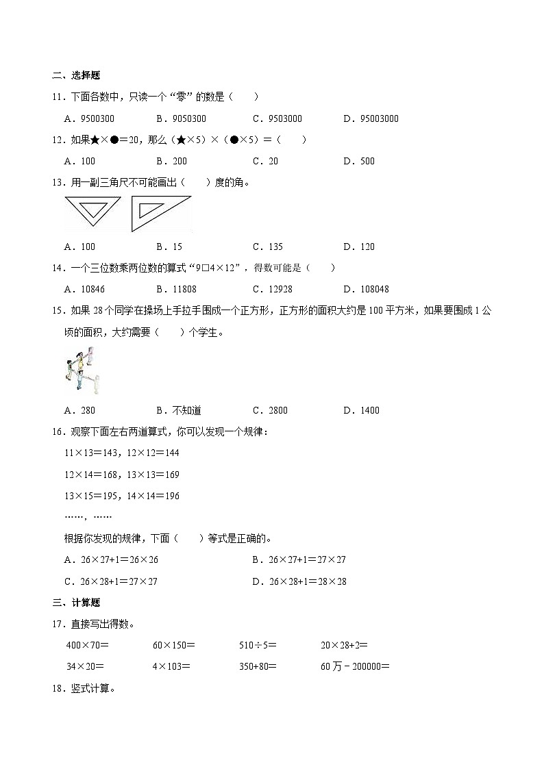 2024-2025学年浙江省嘉兴市海宁市四年级(上)期中数学试卷第2页