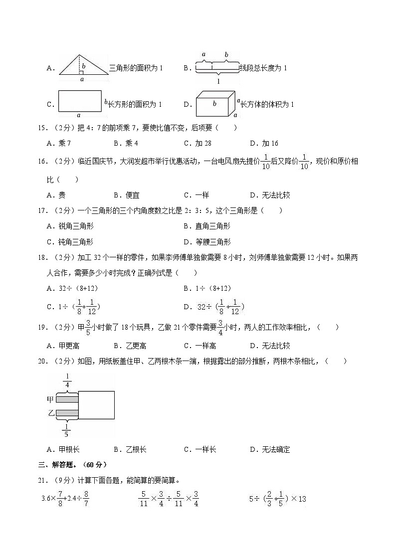 2024-2025学年广东省东莞市南城六年级(上)期中数学试卷第2页